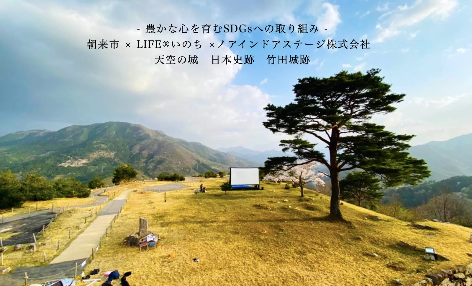 竹田城跡 特別野外上映会の掲載写真