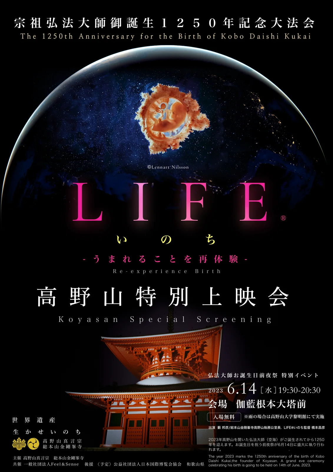 高野山 LIFEいのち特別上映会&いのち展の掲載写真