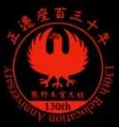熊野本宮大社 正遷座130周年記念特別奉納上映の掲載写真